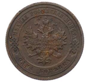 1 копейка 1910 года СПБ