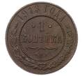 Монета 1 копейка 1913 года СПБ (Артикул: M1-66174) — Фото №1