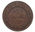 Монета 1 копейка 1914 года СПБ (Артикул: M1-66175) — Фото №1