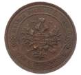Монета 1 копейка 1915 года (Артикул: M1-66177) — Фото №2