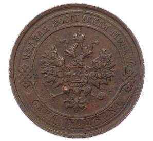 1 копейка 1915 года