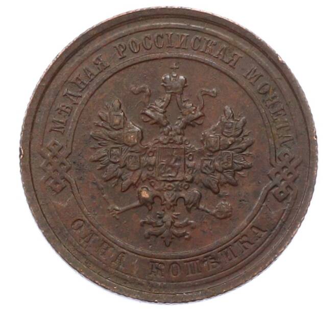 Монета 1 копейка 1915 года (Артикул: M1-66177) — Фото №2