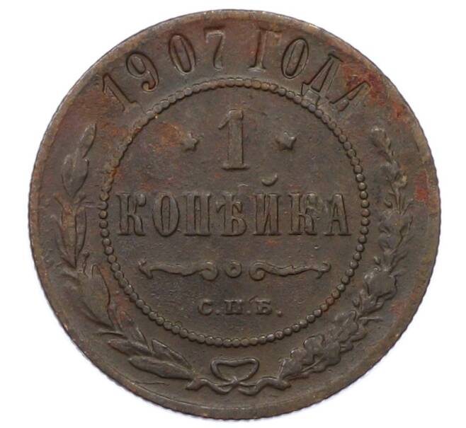 Монета 1 копейка 1907 года СПБ (Артикул: M1-66181) — Фото №1