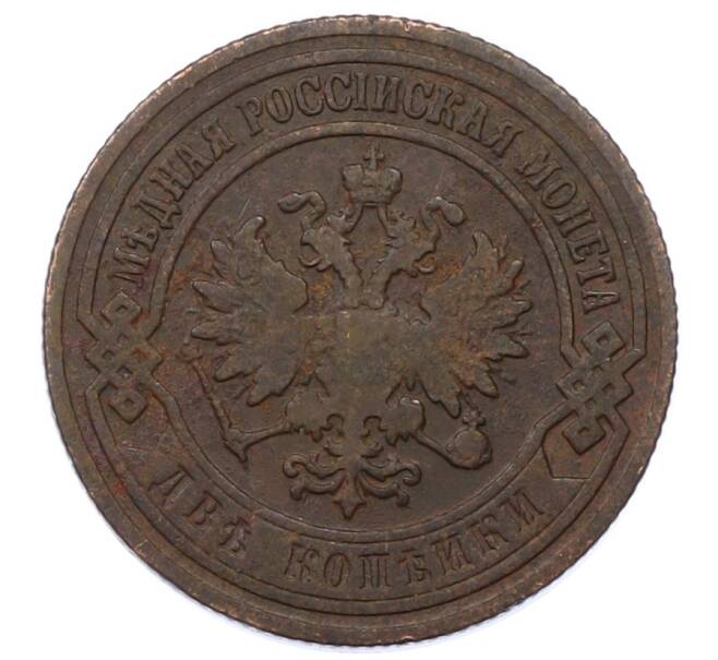 Монета 2 копейки 1907 года СПБ (Артикул: M1-66184) — Фото №2