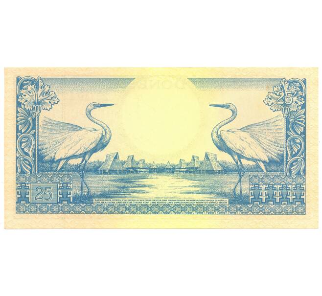 Банкнота 25 рупий 1959 года Индонезия (Артикул: B2-5060) — Фото №2