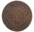 Монета 3 копейки 1913 года СПБ (Артикул: M1-66202) — Фото №2