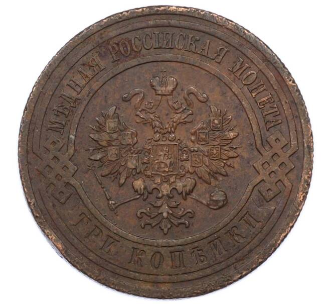 Монета 3 копейки 1913 года СПБ (Артикул: M1-66202) — Фото №2
