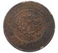 Монета 3 копейки 1913 года СПБ (Артикул: M1-66205) — Фото №2