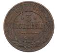 Монета 3 копейки 1913 года СПБ (Артикул: M1-66206) — Фото №1