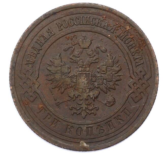 Монета 3 копейки 1913 года СПБ (Артикул: M1-66206) — Фото №2