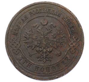 3 копейки 1913 года СПБ — Фото №2