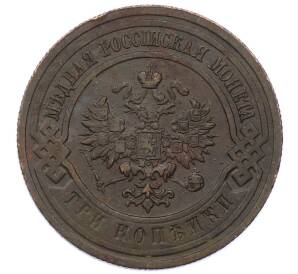 3 копейки 1914 года СПБ — Фото №2