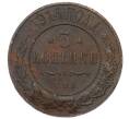 Монета 3 копейки 1914 года СПБ (Артикул: M1-66215) — Фото №1