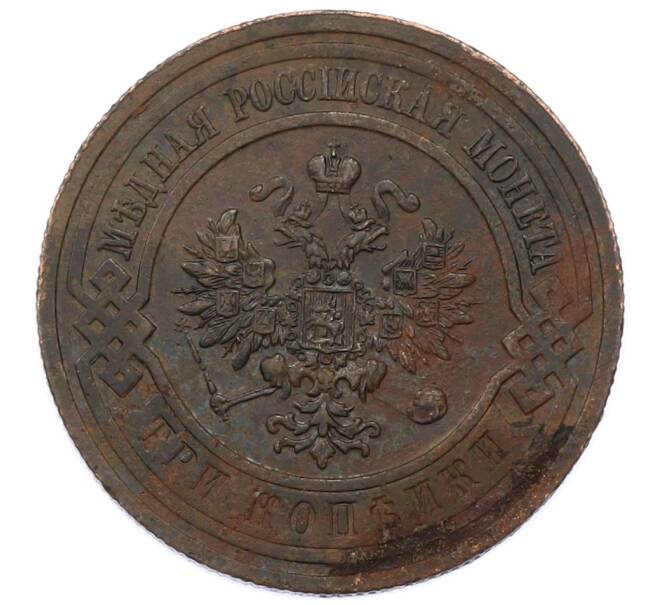 Монета 3 копейки 1914 года СПБ (Артикул: M1-66215) — Фото №2