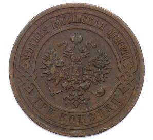 3 копейки 1914 года СПБ — Фото №2