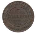Монета 3 копейки 1914 года СПБ (Артикул: M1-66217) — Фото №1