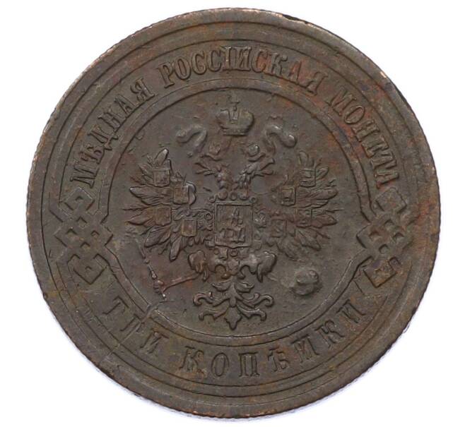 Монета 3 копейки 1914 года СПБ (Артикул: M1-66217) — Фото №2