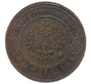 3 копейки 1914 года СПБ — Фото №2