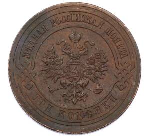 3 копейки 1914 года СПБ — Фото №2