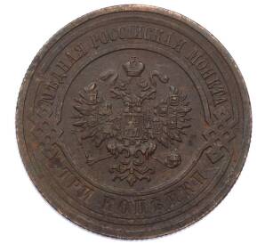 3 копейки 1914 года СПБ — Фото №2