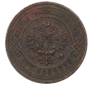 3 копейки 1914 года СПБ — Фото №2