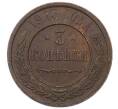 Монета 3 копейки 1915 года (Артикул: M1-66225) — Фото №1