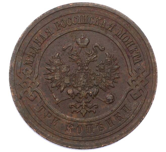 Монета 3 копейки 1915 года (Артикул: M1-66225) — Фото №2