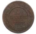Монета 3 копейки 1915 года (Артикул: M1-66230) — Фото №1