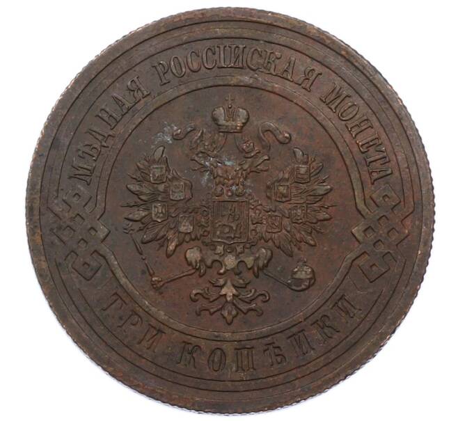 Монета 3 копейки 1915 года (Артикул: M1-66230) — Фото №2