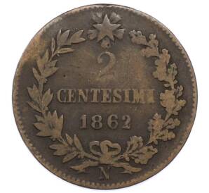 2 чентезимо 1862 года Италия — Фото №1