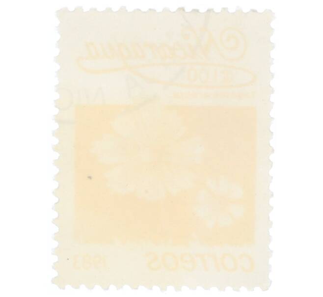 Почтовая марка 1 кордоба 1983 года Никарагуа «Бархатцы прямостоячие» (Артикул: T11-35421) — Фото №2