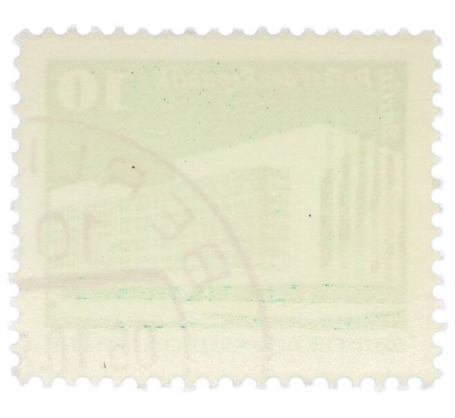 Почтовая марка 10 пфеннигов 1980 года Восточная Германия (ГДР) «Дворец Республики» (Артикул: T11-35488) — Фото №2