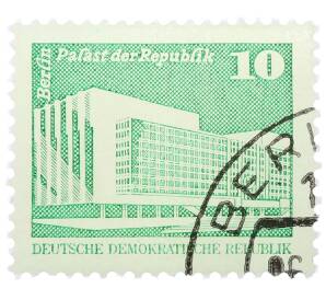 Почтовая марка 10 пфеннигов 1980 года Восточная Германия (ГДР) «Дворец Республики» — Фото №1