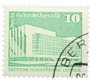 Почтовая марка 10 пфеннигов 1980 года Восточная Германия (ГДР) «Дворец Республики» — Фото №1