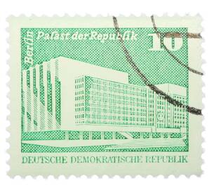 Почтовая марка 10 пфеннигов 1980 года Восточная Германия (ГДР) «Дворец Республики» — Фото №1
