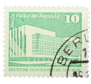 Почтовая марка 10 пфеннигов 1980 года Восточная Германия (ГДР) «Дворец Республики» — Фото №1