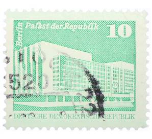 Почтовая марка 10 пфеннигов 1980 года Восточная Германия (ГДР) «Дворец Республики» — Фото №1