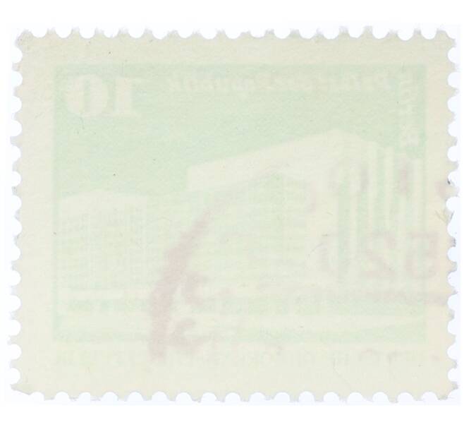 Почтовая марка 10 пфеннигов 1980 года Восточная Германия (ГДР) «Дворец Республики» (Артикул: T11-35493) — Фото №2