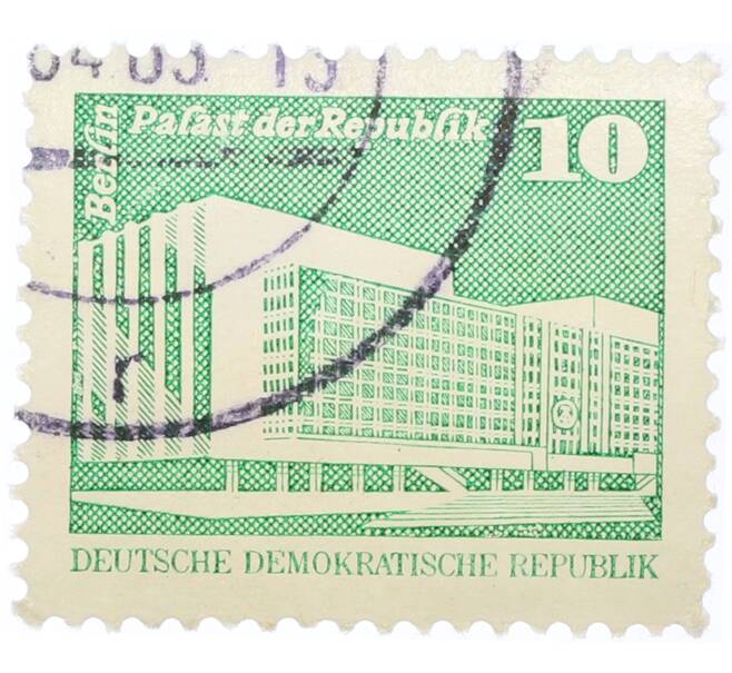 Почтовая марка 10 пфеннигов 1980 года Восточная Германия (ГДР) «Дворец Республики» (Артикул: T11-35494) — Фото №1