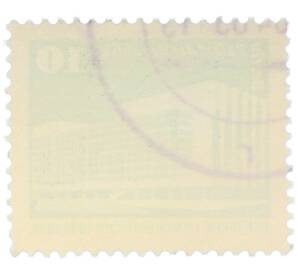 Почтовая марка 10 пфеннигов 1980 года Восточная Германия (ГДР) «Дворец Республики» — Фото №2