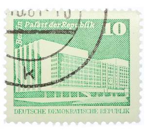 Почтовая марка 10 пфеннигов 1980 года Восточная Германия (ГДР) «Дворец Республики» — Фото №1