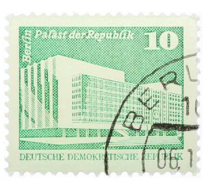 Почтовая марка 10 пфеннигов 1980 года Восточная Германия (ГДР) «Дворец Республики» — Фото №1
