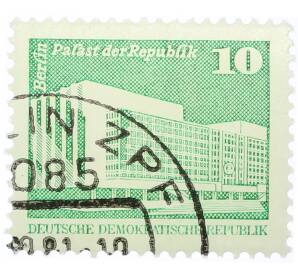 Почтовая марка 10 пфеннигов 1980 года Восточная Германия (ГДР) «Дворец Республики» — Фото №1