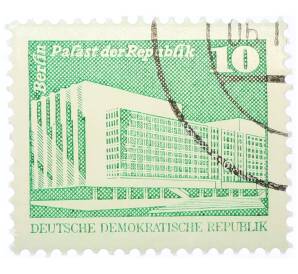 Почтовая марка 10 пфеннигов 1980 года Восточная Германия (ГДР) «Дворец Республики» — Фото №1