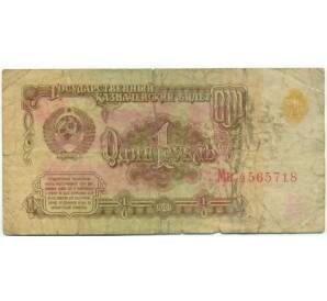 1 рубль 1961 года