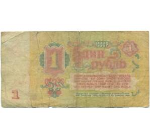 1 рубль 1961 года