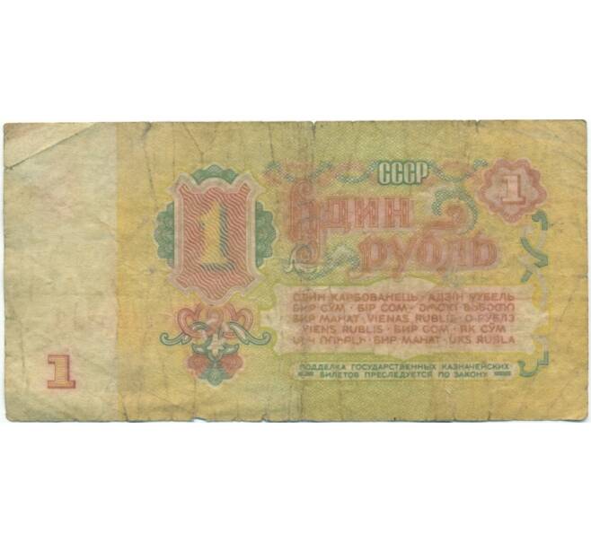 Банкнота 1 рубль 1961 года (Артикул: K12-76380) — Фото №2