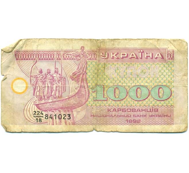 Банкнота 1000 карбованцев 1992 года Украина (Артикул: K12-76391) — Фото №1