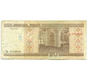 20 рублей 2000 года Белоруссия — Фото №2