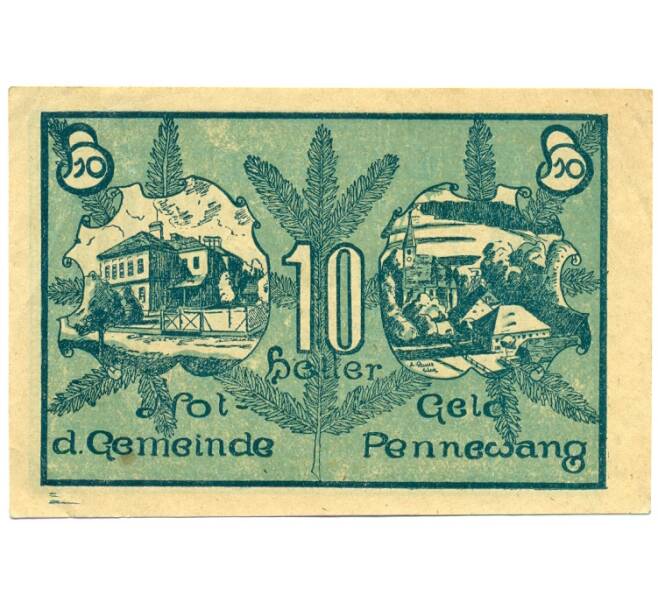 Банкнота 10 геллеров 1920 года Австрия — Пенневанг (Нотгельд) (Артикул: B2-16209) — Фото №2